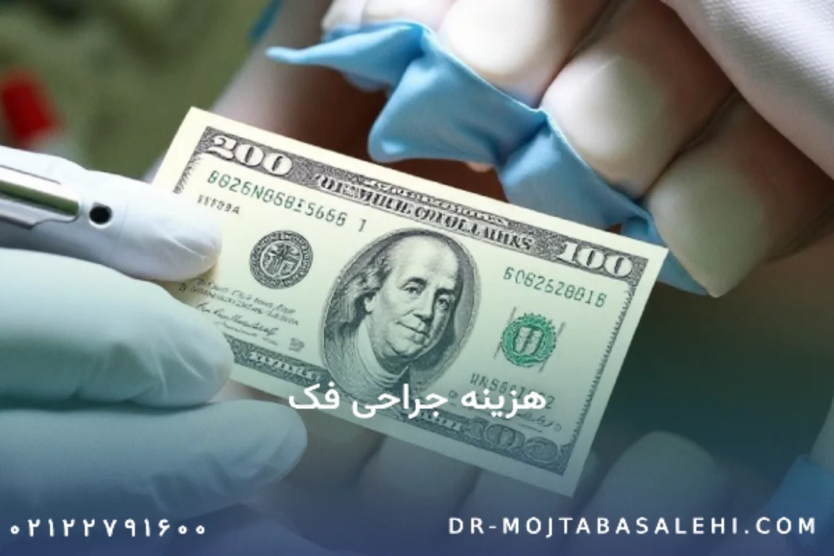 هزینه جراحی فک