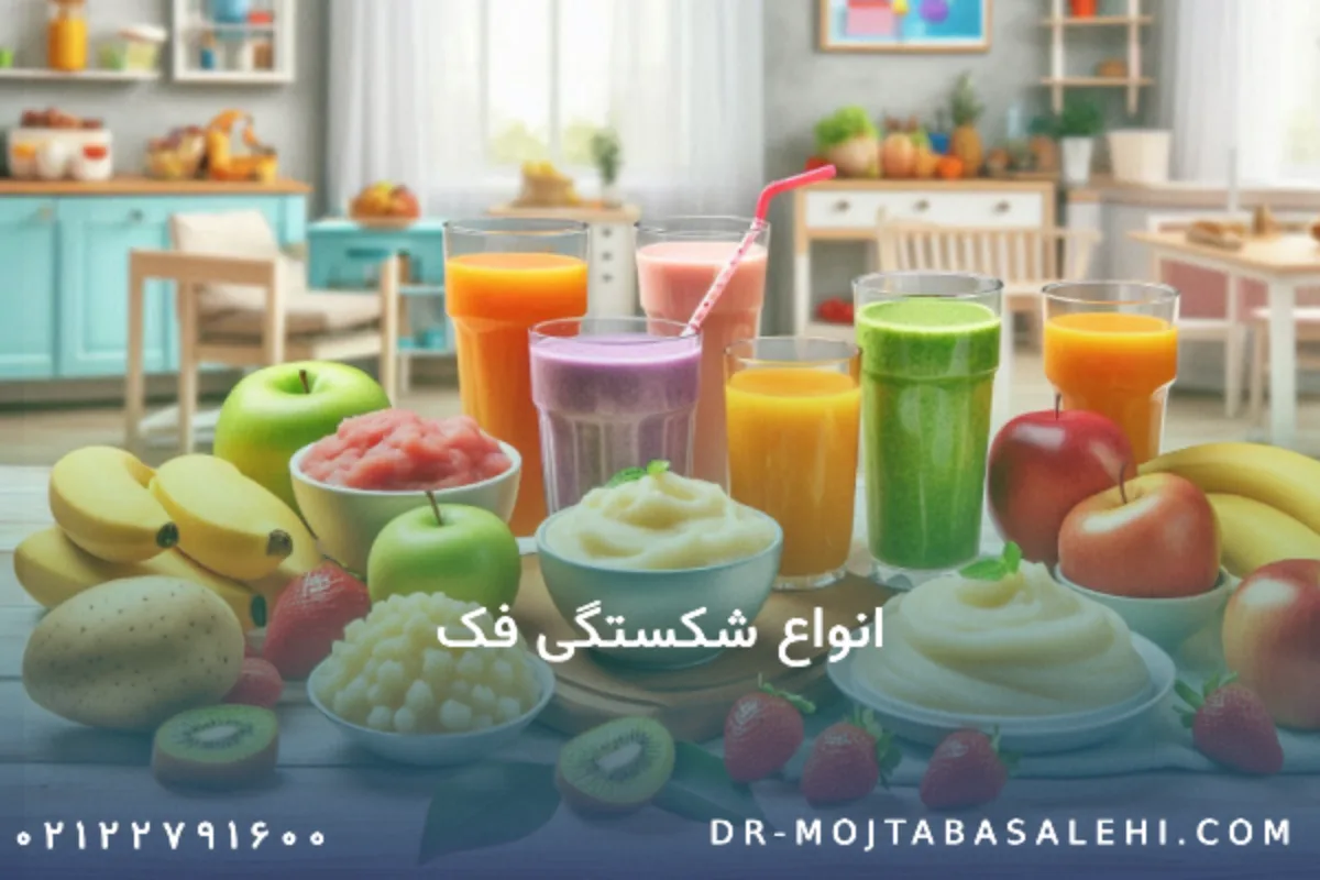 رژیم غذایی بعد از جراحی فک